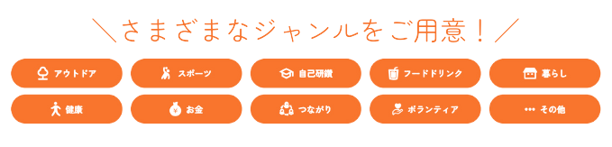 ジャンルいっぱい