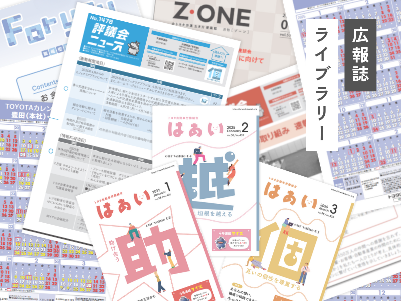 広報誌　ライブラリー